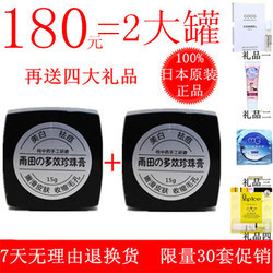 正品雨田珍珠膏 美白祛印的多效護膚選擇